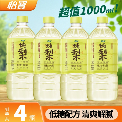 怡宝枇杷炖梨水1L*4瓶低糖植物饮料至本清润润肺润嗓果味饮料