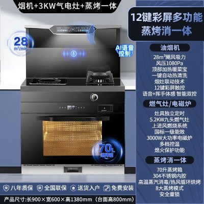 旺厨好太太 900mm气电集成灶 自动清洗侧吸下排式烟机一体灶 油烟机燃气灶独立蒸烤家用烟灶蒸烤一体 语音声控 天然气