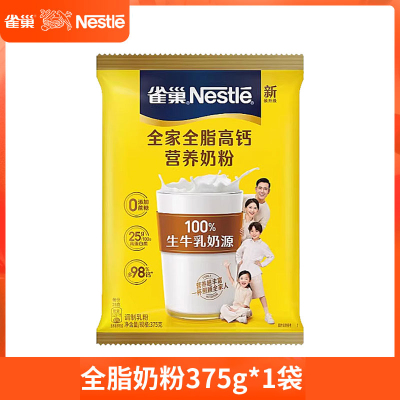 雀巢全家全脂高钙营养奶粉375g营养早餐奶无添加蔗糖烘焙原料
