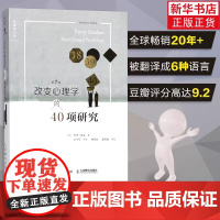 [正版]改变心理学的40项研究(第7版)20多年该书已经成为世界各地许多大学高中老师的主要心理学入门基础教材认识心理学书