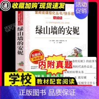 [29元3件]绿山墙的安妮 [正版]青鸟书籍 儿童文学读物小学生三四五六年级课外阅读书籍青少年儿童名著故事书四年级课外书