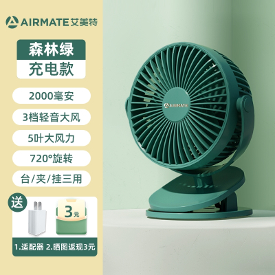 艾美特(Airmate)小风扇学生宿舍床上usb充电夹扇便携手持办公室桌面 森林绿充电款❄带适配器