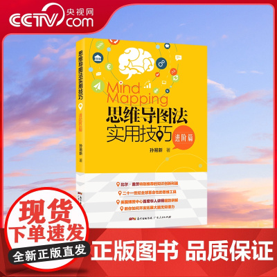 [央视网]思维导图法实用技巧 进阶篇 了解神奇大脑与大自然结构的关联及其功能 了解天才们的思考模式 生活习性 GD