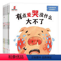 [正版]全5册小猪呼噜逆商教育绘本培养图画书性格养成引导睡前故事书儿童情商教育小猪呼噜逆商教育绘本幼儿园宝宝儿童早教启