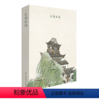 [正版]出类艺术明信片 云闲水远 古诗词明信片山水画创意明信片生日贺卡片/古风明信片唯美中国风/风景画明信片插画集