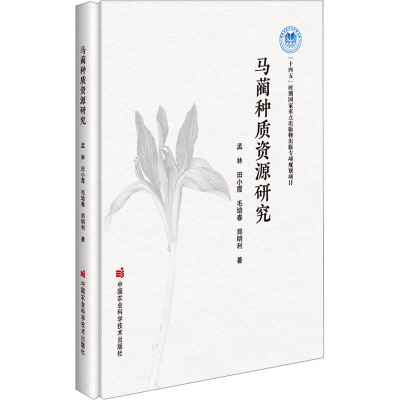 马蔺种质资源研究