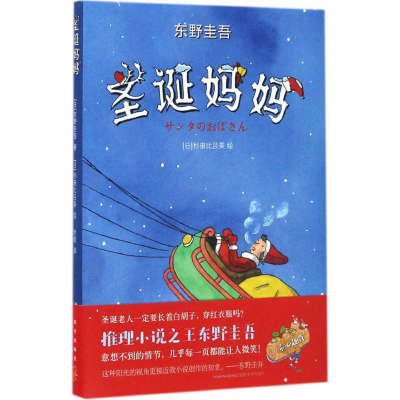 醉染图书圣诞妈妈97875133505