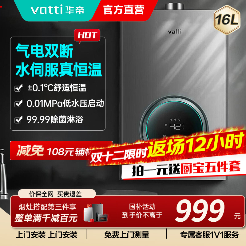華帝(vatti)燃气热水器家用i12103-16(12T)天然气16升恒温智能气电双断燃热