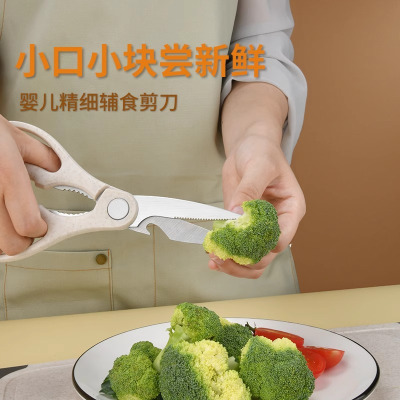 辅食剪刀宝宝专用厨房剪刀不锈钢家用杀鱼食物烤肉剪食用级8177