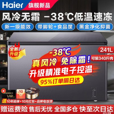  海尔风冷无霜零下38度超低温一级节能省电冷藏冷冻切换两用卧式单温冷柜商用大容量241升-38度电子控温钢板内胆