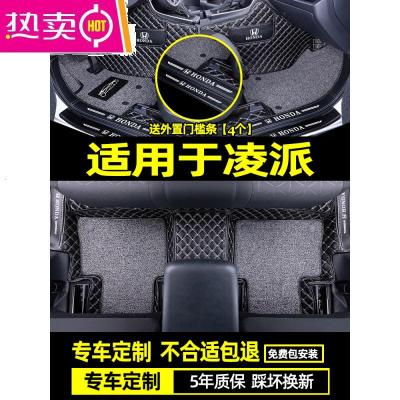 [补贴10%]广汽本田新一代新款凌派2019款16款专用全包围汽车脚垫套地毯防水