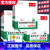 语+英⭐2本[五合一必刷题+阅读训练五合一] 高中一年级 [正版]2025高中英语阅读理解与完形填空150篇高一高二高考