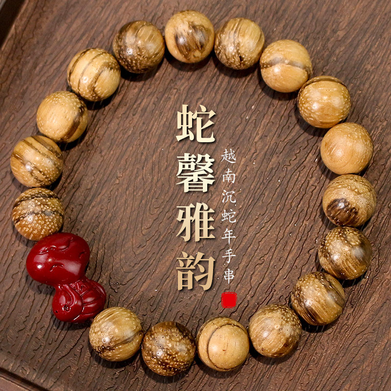 蛇馨雅韵越南沉创意DIY蛇年朱砂雕刻手串新中式情侣款佛珠手饰品
