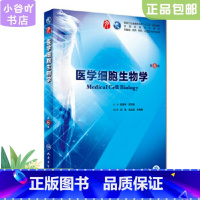 [正版]二手二手医学细胞生物学第6六版 陈誉华 人民卫生出版社