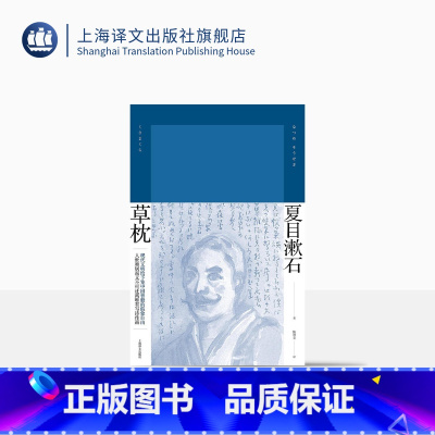 [正版]草枕 [日] 夏目漱石 陈德文 译 夏目漱石作品系列 代表作有我是猫/路边草 日本文学 外国小说 精装 上海