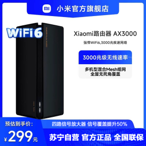 小米(MI)路由器AX3000 wifi6全千兆路由端口5G无线wifi光纤大功率增强器大户型家用穿墙