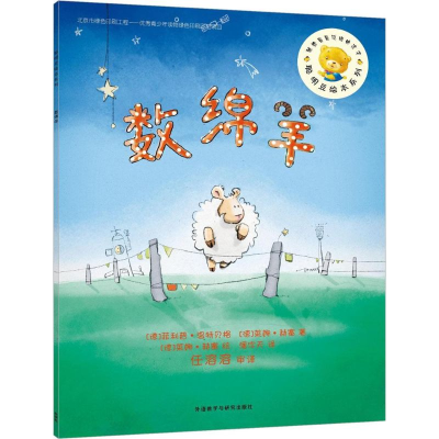 [M]数绵羊-9787513564090