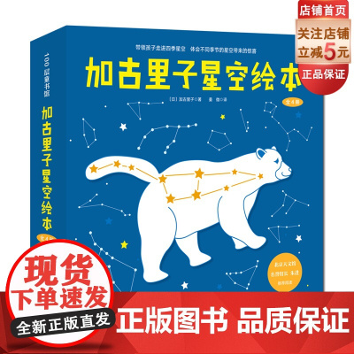 加古里子星空绘本(全4册)儿童天文科普 北京天文馆名誉馆长朱进教授阅读 北京科学技术出版社