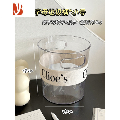 三维工匠网红透明ins垃圾桶亚克力高颜值客厅家用卧室床头桌面小号收纳筒