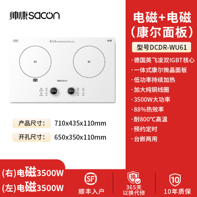 帅康 (sacon) 家用电磁灶电磁炉 3500W大功率双灶智能恒温匀火嵌入式双头灶触控式凹面双灶 过热保护定时功能