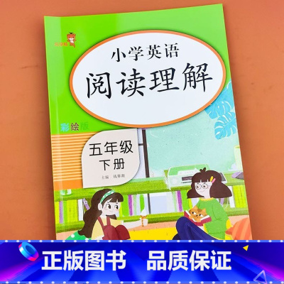 [彩绘版]五年级下册 英语阅读理解 [正版]五年级下册英语阅读理解人教版学生英语阅读理解阶梯训练每日一练100篇小学专项