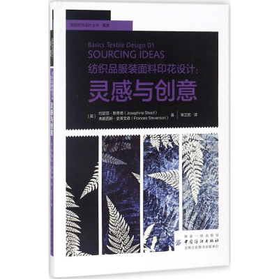 [M]纺织品服装面料印花设计-9787518050420