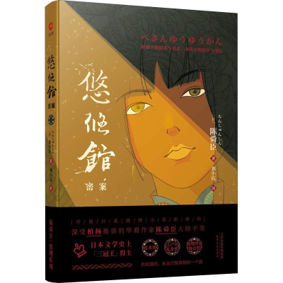 [M]悠悠馆密案-9787201135601