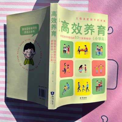 高效养育:特级教师精选家教秘诀(幼儿篇+小学篇+初中篇)