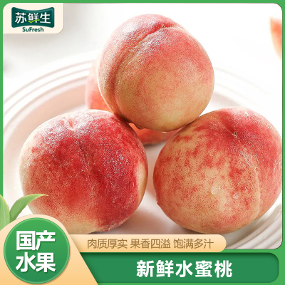 多仓发货[苏鲜生] 新鲜蜜桃新鲜水果 净重2.5斤 应季现摘脆甜毛桃子 整箱