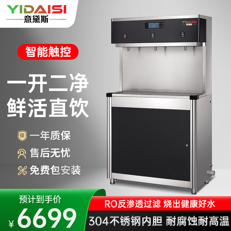意黛斯(YIDAISI)开水器商用过滤净水器大型工厂学校用饮水机不锈钢全自动电热烧水器 YDSRO-GK-3AE一开二净