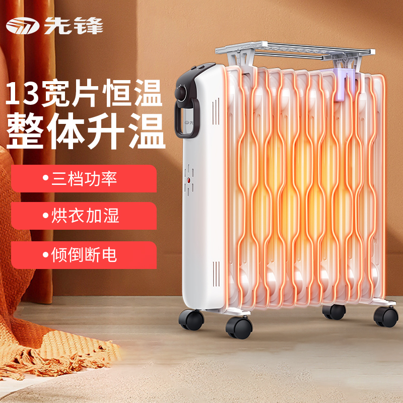 先锋(singfun)取暖器电暖器家用电暖气片电热油汀13片热浪节能省电干