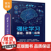 [正版新书]强化学习基础、原理与应用 张百珂 清华大学出版社