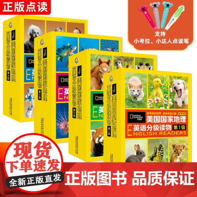 [赠音频]美国国家地理儿童英语分级读物第1234级全套30册 小达人点读版儿童英语分级阅读 小学初中高中英语词汇语法句法