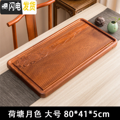 三维工匠整块实木茶盘花梨木家用茶台简约功夫茶具茶海大号原木排水泡茶托 花梨木荷塘月色(精雕)-大号-80*41cm