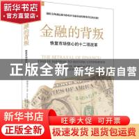 正版 金融的背叛:恢复市场信心的十二项改革:twelve reforms to r
