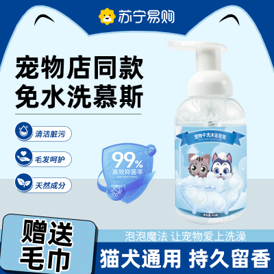 倍妮净-宠物干洗泡泡300ml*2+毛巾-csy