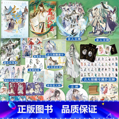 [正版]超多快乐专享赠品+随书赠品 君自长安来+李白与君天下游共2册 古人很潮MOOK系列 长安三万里历史趣味科普畅