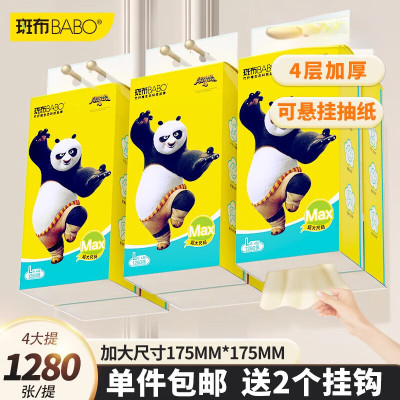 斑布安心抽系列挂抽式纸面巾4层320抽4包装L码(DBXR320G4L)/箱