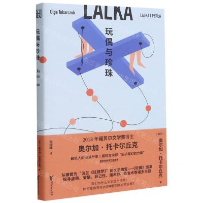 [N]玩偶与珍珠-9787533964597