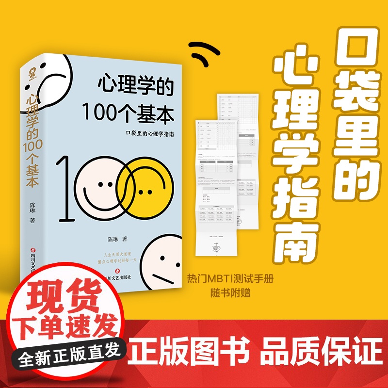 心理学的100个基本