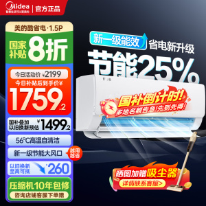 美的(Midea)空调挂机酷省电1.5匹p变频冷暖新一级智能壁挂式客厅卧室大风口节能省电KFR-35GW/N8KS1-1