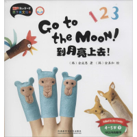 [M]到月亮上去!-9787513557139