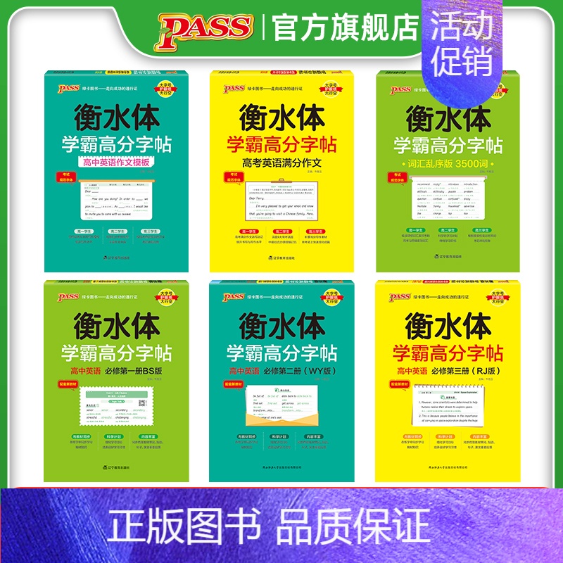 3500词乱序 高中通用 [正版]2025衡水体学霸高分字帖高中英语练字帖第一二三册高考满分作文模板3500词高中生英文