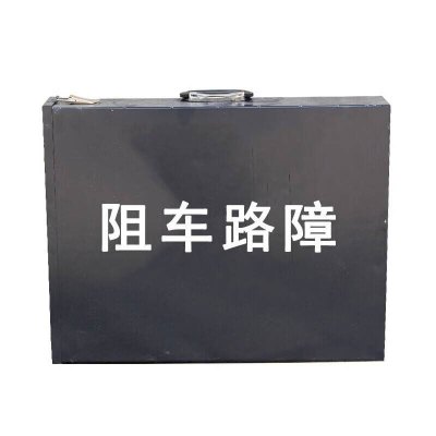 鑫睿辉 阻车路障 手动8米 个