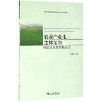 音像农业产业化主体组织申龙均 著
