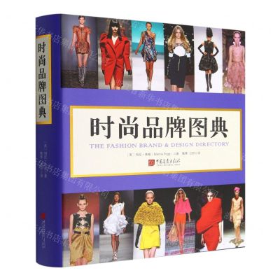 [N]时尚品牌图典(精)-9787514621143