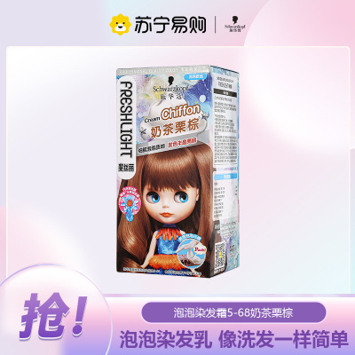 施华蔻斐丝丽泡泡染发乳5-68奶茶栗棕