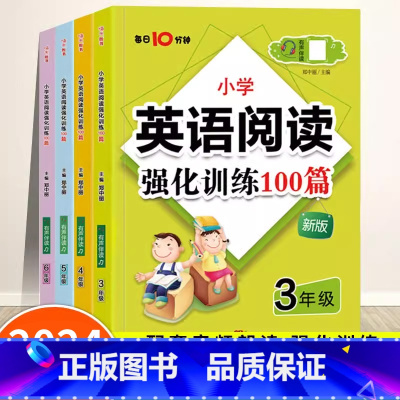 [三年级]英语阅读训练100篇 小学通用 [正版]英语阅读强化训练100篇每日一练 小学三年级四年级五年级六年级上册英语