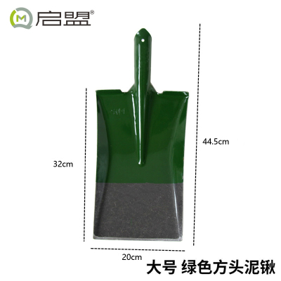 启盟(QIMENG)铁锹带锹柄方头大号泥锹32cmQM-80075\把