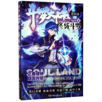 [M]斗罗大陆(第4部终极斗罗8漫画版)-9787540496234